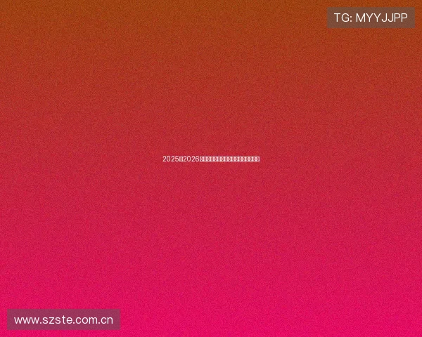 2025到2026英超赛事全程直播网址推荐与观看指南 2025到2026英超赛事全程直播网址推荐与观看指南